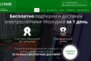 Счетчики Меркурий