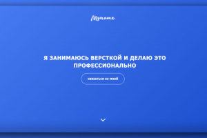 Обо мне - MyName