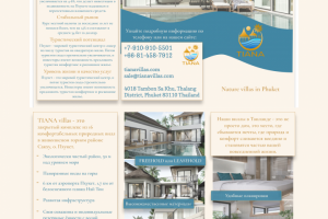 TIANA villas. Складная листовка