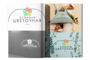 Нейминг и логотип для магазина цветов