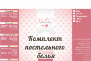 Вкладыш для постельного белья