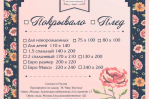 Вкладыш для махрового покрывала/пледа