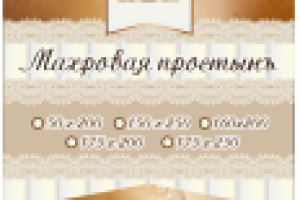 Вкладыш для простыни