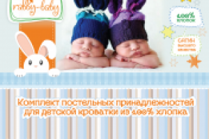 Вкладыш для постельного белья