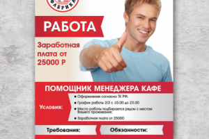 Плакат для кафе