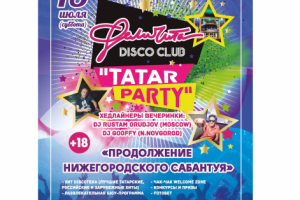 Афиша для мероприятия