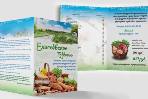 Листовка для эко фермы