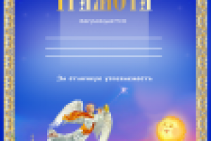 Грамота для воскресной школы