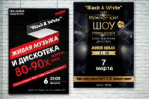 Афиша для клуба