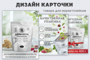 Дизайн карточек товара для аллюлоза