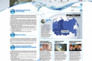 ВОДА РОССИИ