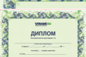 UTRADE.RU, школа биржевых трейдеров, диплом