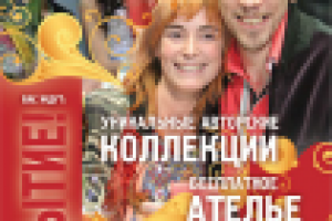 RED VOGUE (бутик, флайер открытия)