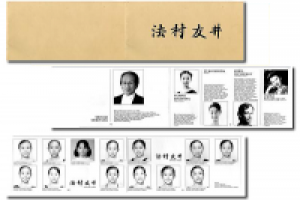 Хомура Томои, балетная труппа – буклет, обложка+2 разворота