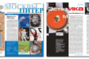журнал «ИЗ МОСКВЫ В ПИТЕР» – развороты