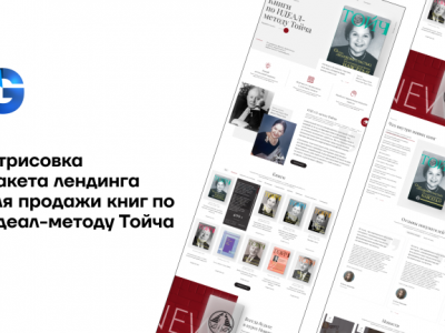 Лендинг для продажи книг