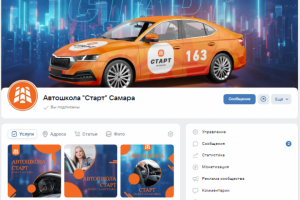 Автошкола, Самара