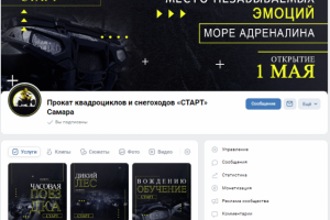 Прокат квадроциклов, Самара