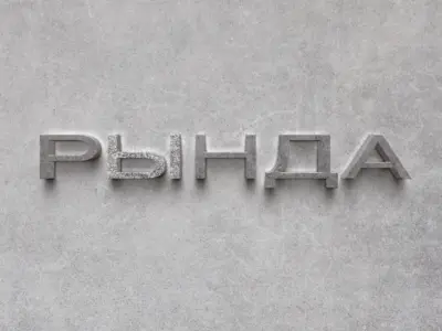 Вывеска общественно-культурного комплекса Рында в г. Магадан