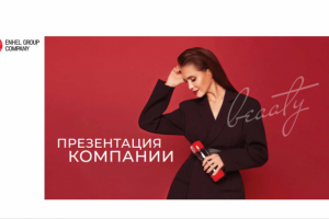Презентация бренда Enhel Group Company