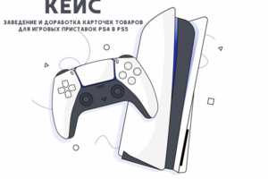 Заведение и доработка карточек с играми на озон