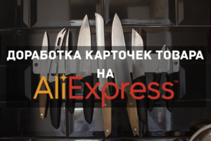 Заведение кухонных ножей на Aliexpress