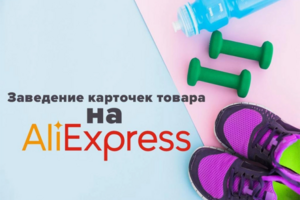 Заведение спортивных товаров на Алиэкспресс