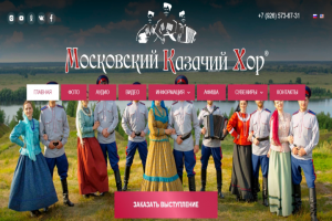 Создание сайта казачьего хора и каталога товаров
