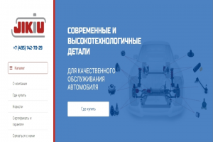 Разработка сайта бренда комплектующих для автомобилей