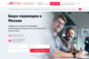 Разработка сайта для бюро переводов