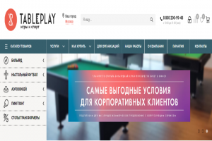 Интернет-магазин игрового и спортивного оборудования