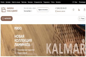 Разработка интернет-магазина напольных покрытий и дверей