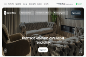 Создание сайта по изготовлению и перетяжке мебели