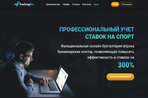 Сайт учёта ставок на спорт