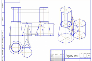 Группы тел, аксонометрия