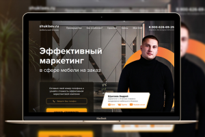 Сайт для маркетолога