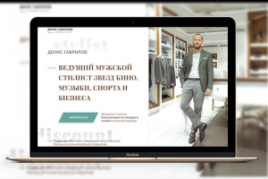 Сайт стилиста мужской одежды