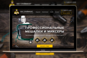 Миксер-строительный