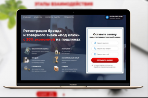 Регистрация бренда и товарного знака