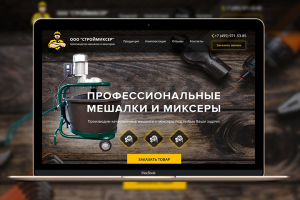 Миксер-строительный