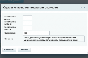 Реализация новых ограничений служб доставки
