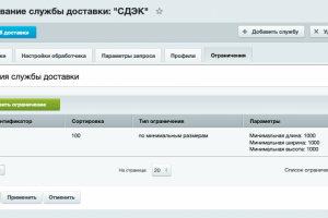 Ограничения служб доставки для интернет-магазина