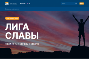Спортивный сервис "Лига славы"