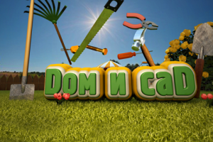 Дом и Сад Заставка / Home & Garden