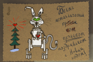 С 2011 Новым годом кроликота!