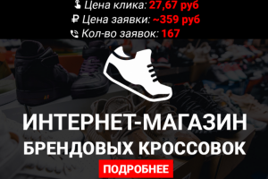 Интернет-магазин брендовых кроссовок