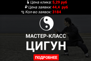 Мастер-класс Цигун