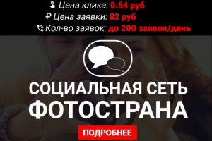 Социальная сеть Фотострана