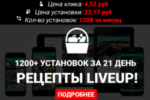 Приложение Рецепты LiveUP!