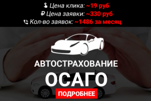 Автострахование ОСАГО